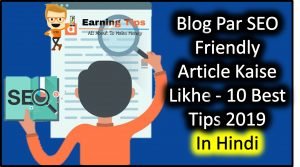 Blog Par SEO Friendly Article Kaise Likhe