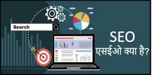 एसईओ (SEO)